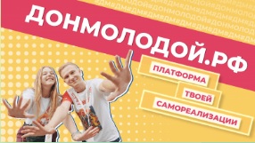 Дон молодой