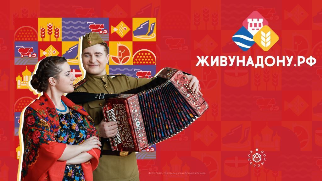 Живу на дону