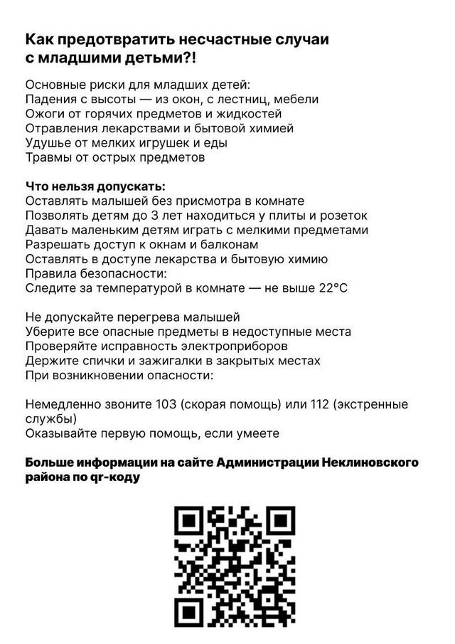 Как предотвратить несчастные случаи с младшими детьми?! 